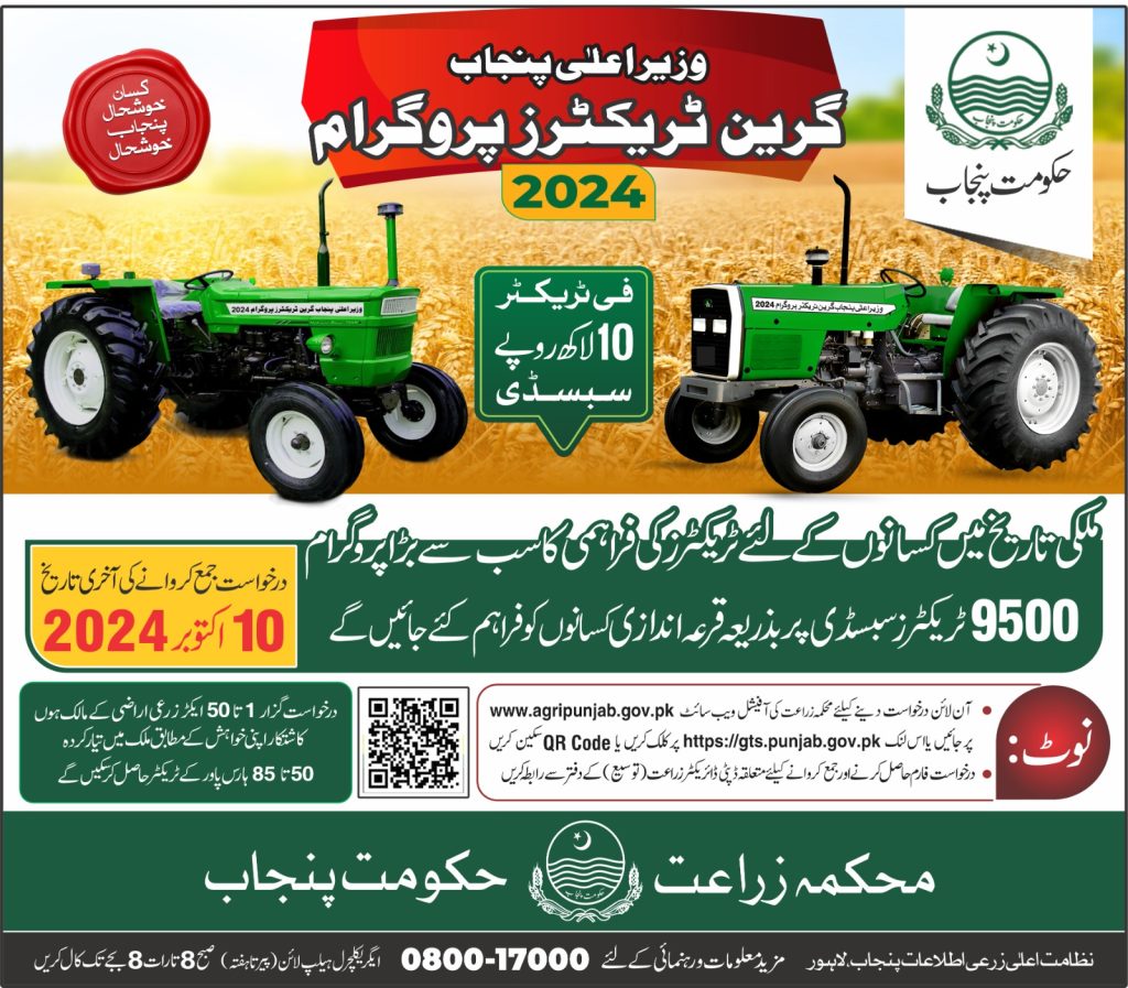 gts.punjab.gov.pk Signup