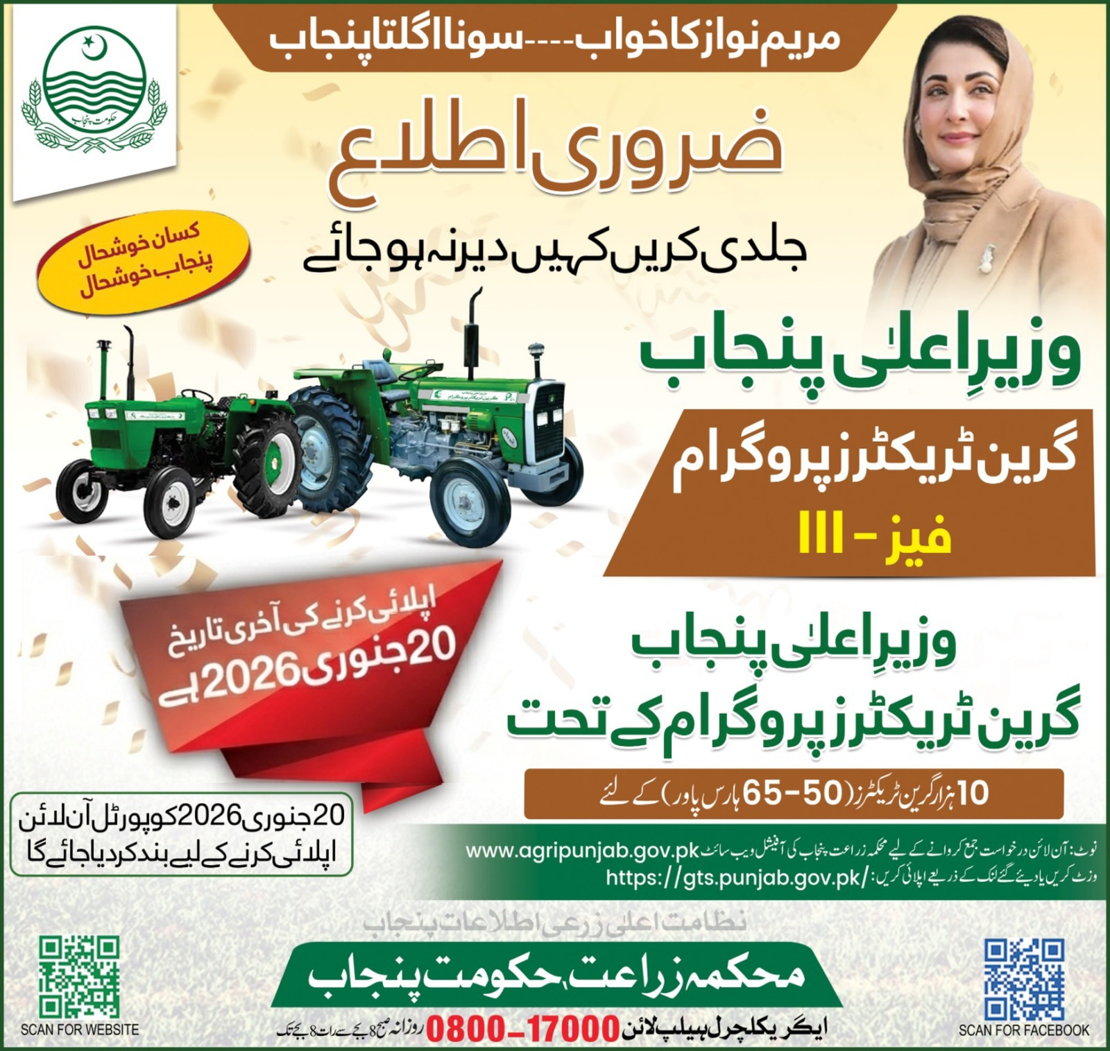 Maryam Nawaz Green Tractor Scheme Punjab