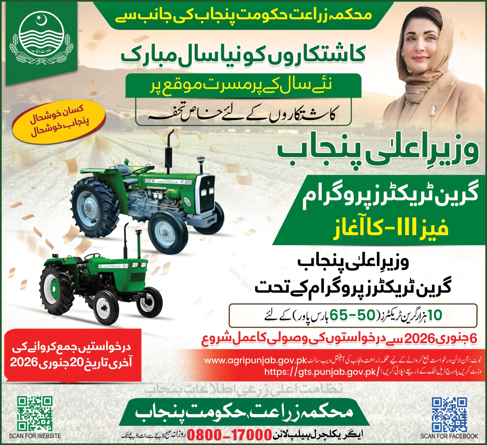CM Punjab Green Tractor Scheme Phase 3 – Apply Online 2026