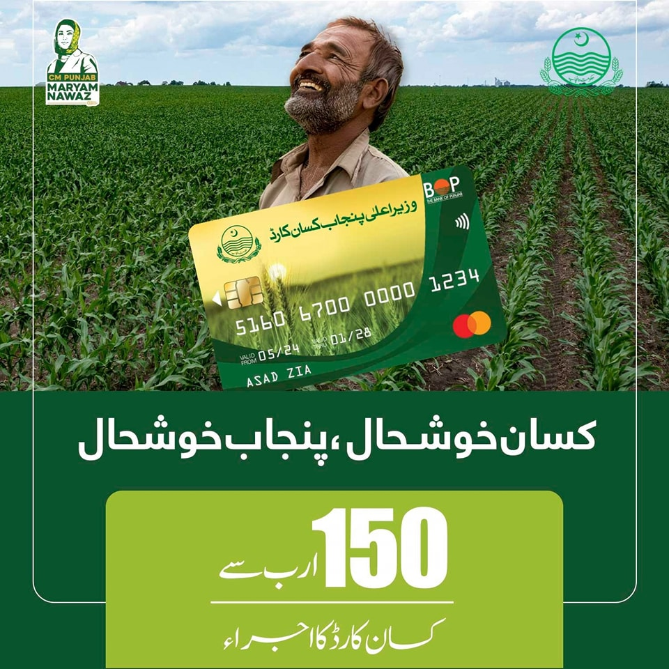 Punjab Kissan Card 2026