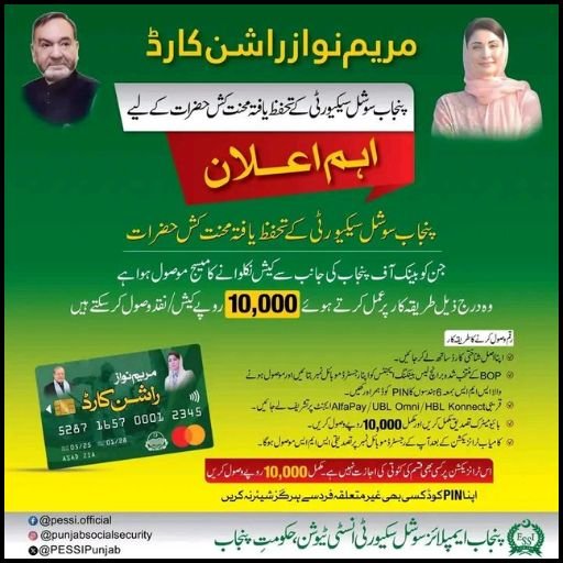 CM Punjab Ration Card 2026