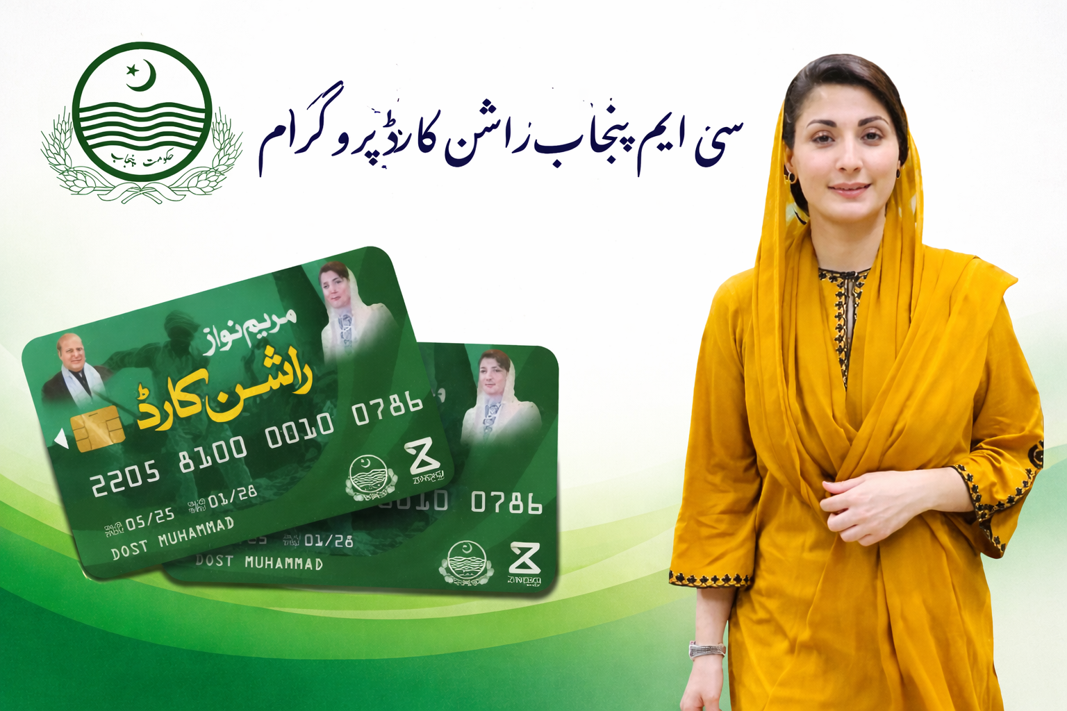 CM Punjab Ration Card 2026