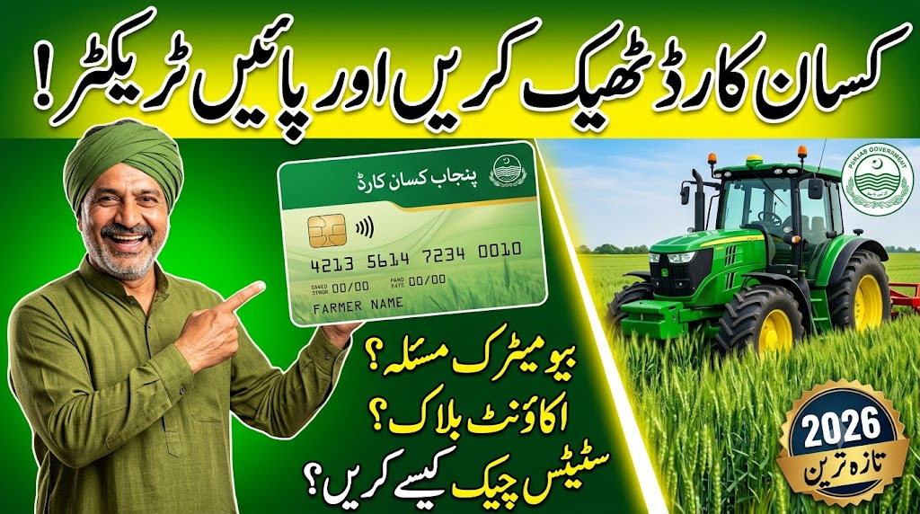 How to Fix Punjab Kisan Card Biometric Verification and Active Status Issues