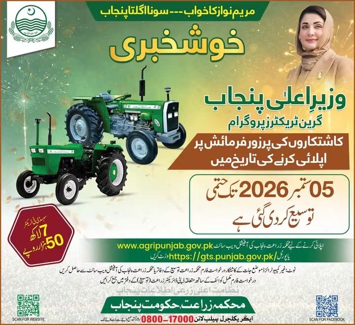 CM Punjab Green Tractor Scheme Phase 4: Deadline Extended