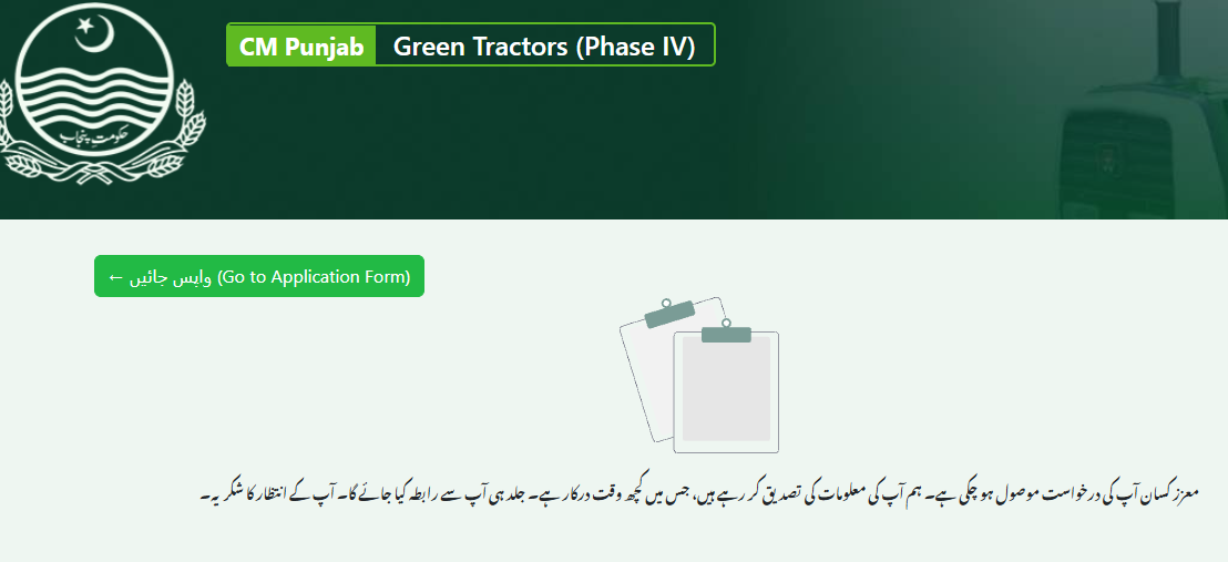 Green Tractor Scheme application summit