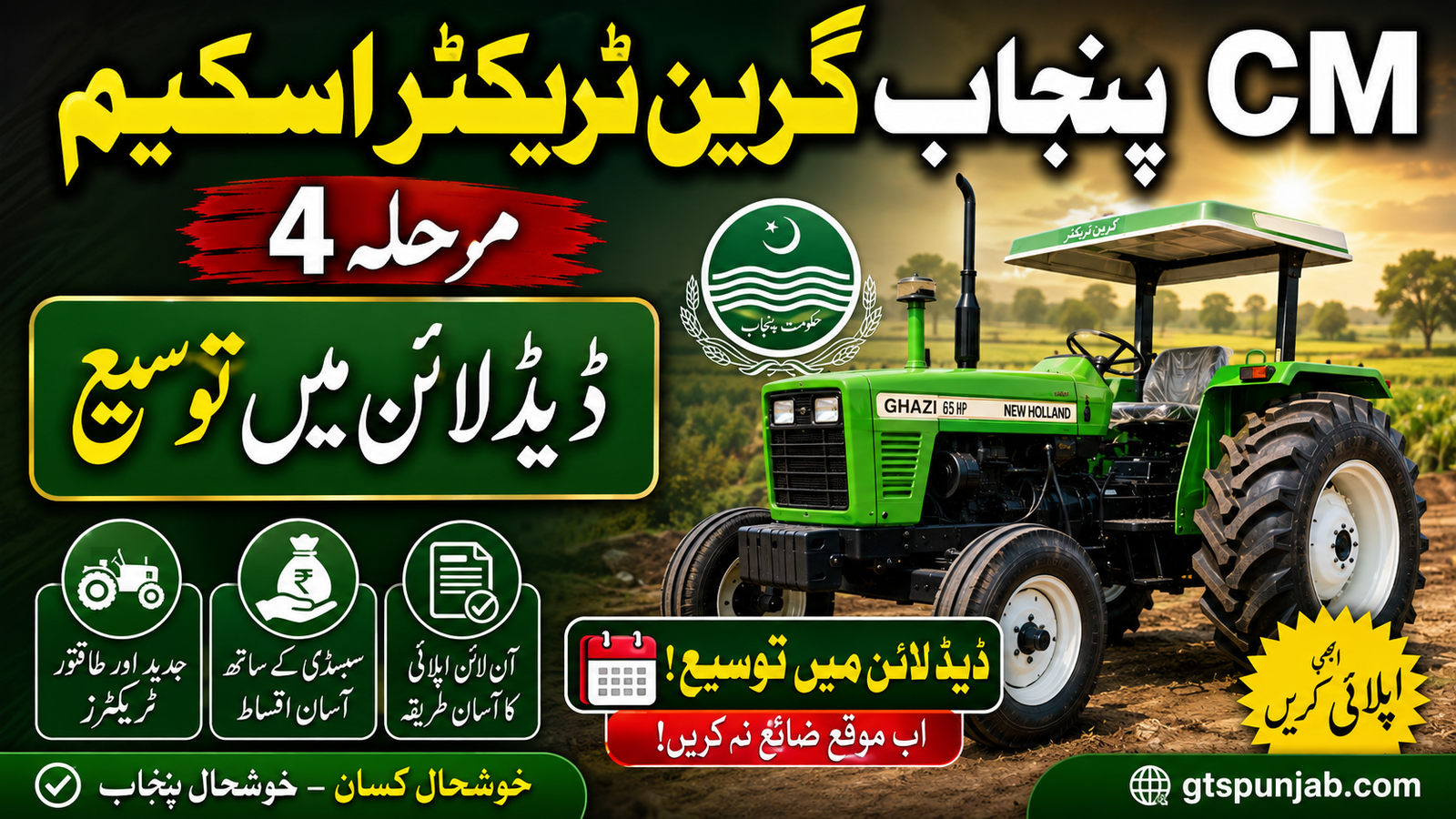 CM Punjab Green Tractor Scheme Phase 4: Deadline Extended